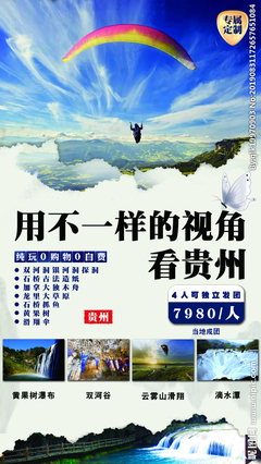 多彩貴州，心之所向——貴州旅游系列設(shè)計圖庫與廣告創(chuàng)意薈萃